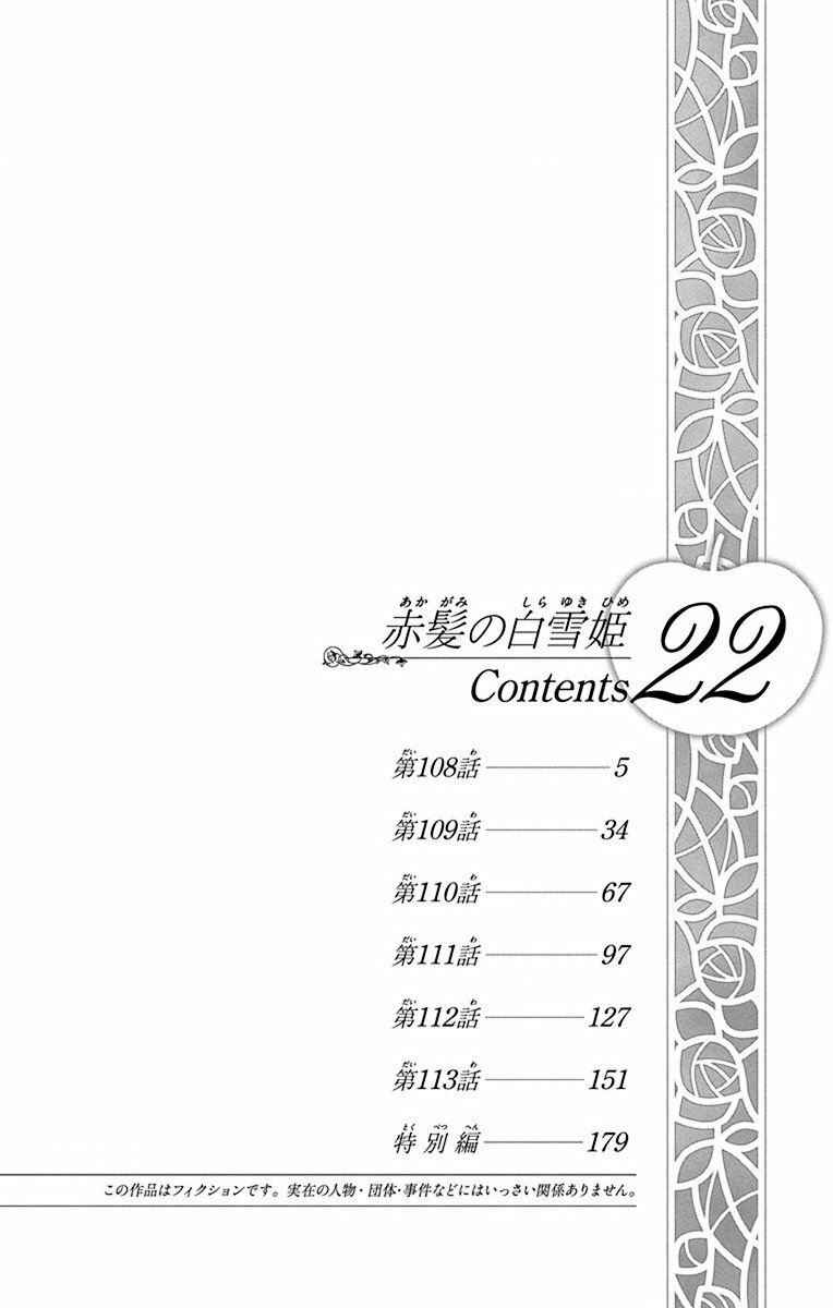 Akagami no Shirayukihime Chapter 108 - Page 6