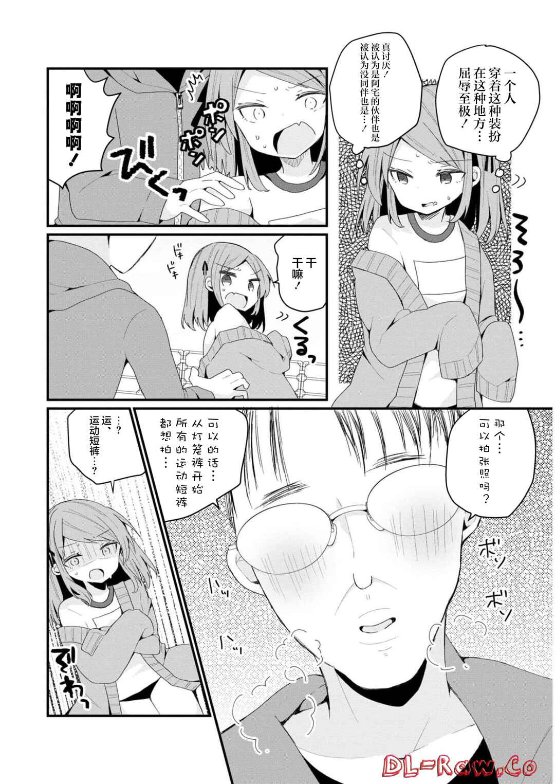 Bishoujoka Shita Ojisan dakedo, Gachikoi Sarete Komattemasu Chapter 29 - Page 10