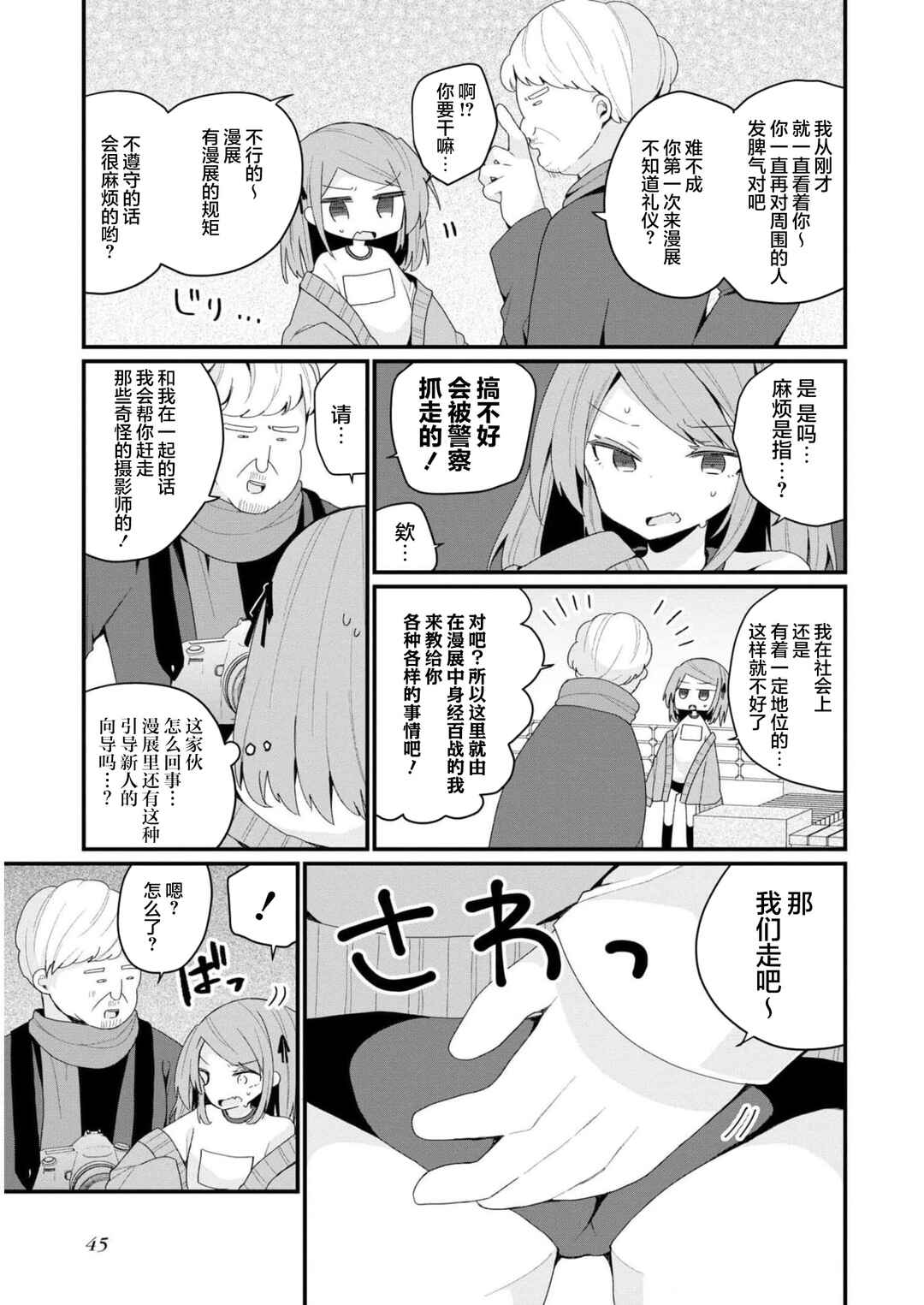 Bishoujoka Shita Ojisan dakedo, Gachikoi Sarete Komattemasu Chapter 29 - Page 15