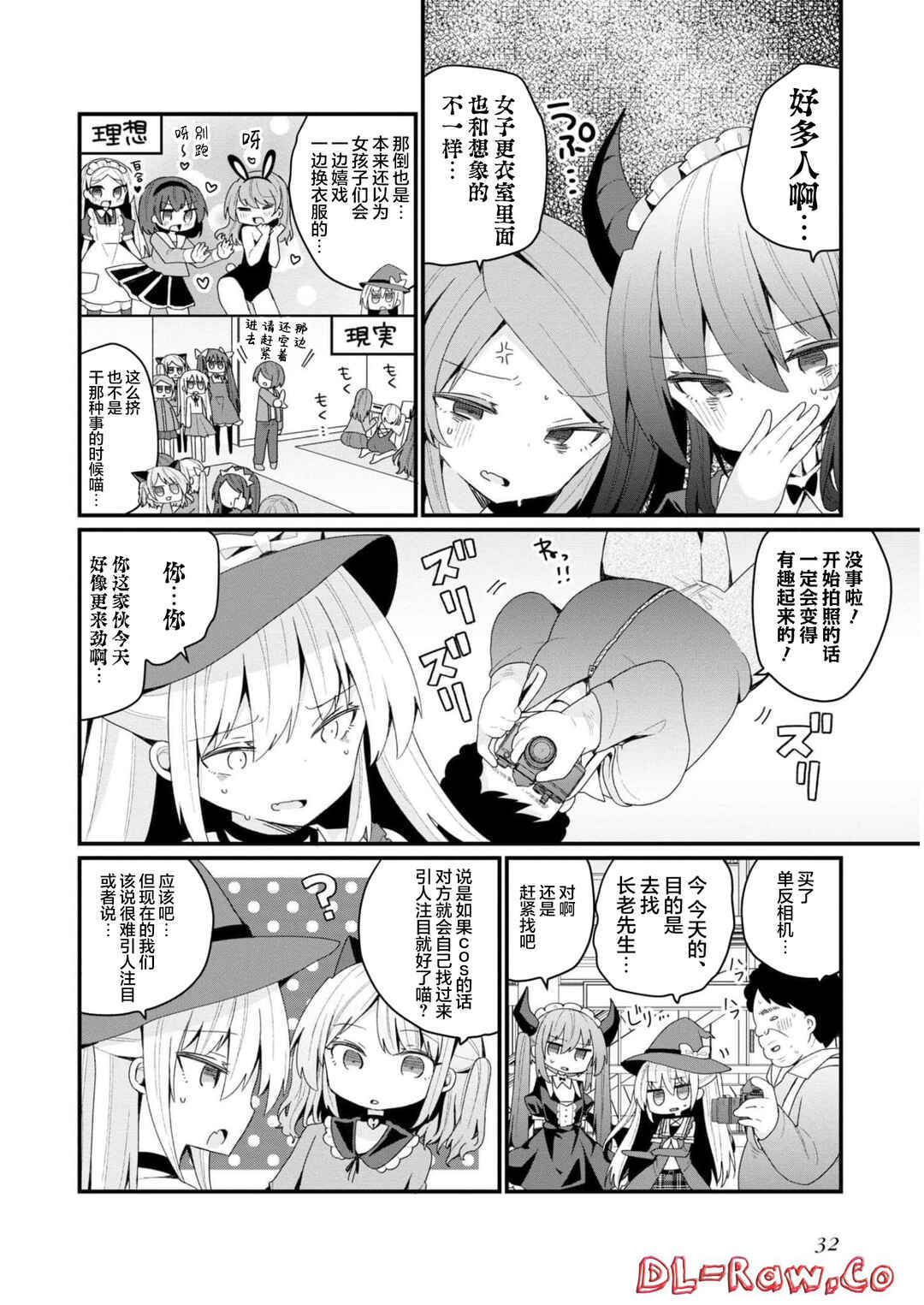 Bishoujoka Shita Ojisan dakedo, Gachikoi Sarete Komattemasu Chapter 29 - Page 2