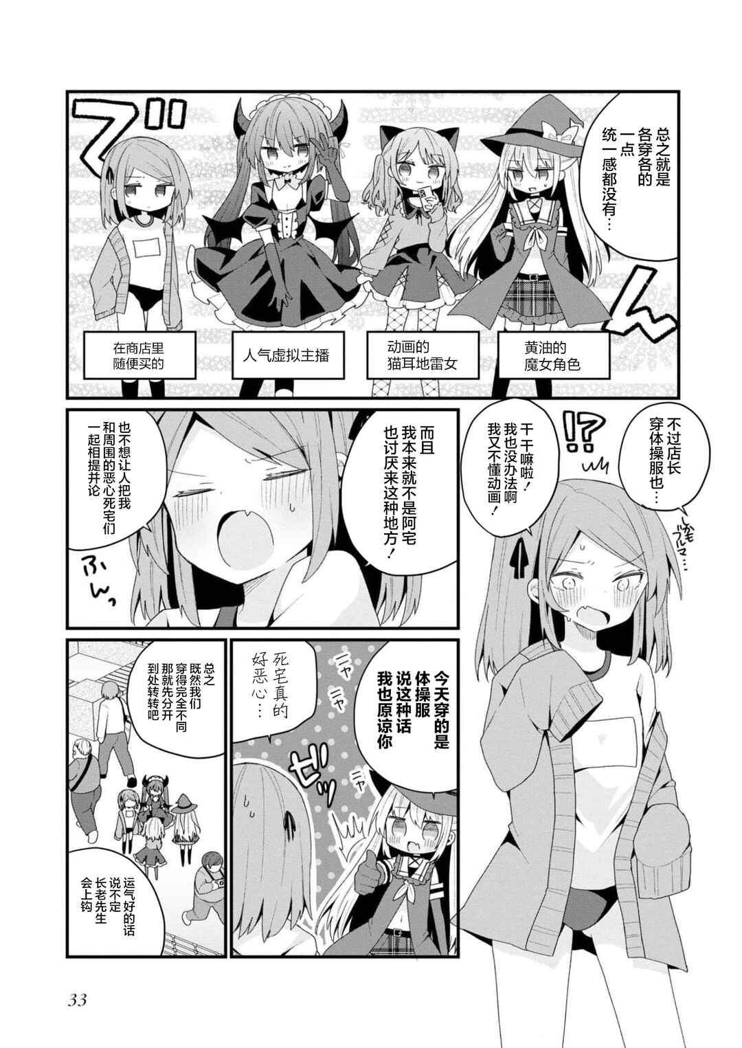 Bishoujoka Shita Ojisan dakedo, Gachikoi Sarete Komattemasu Chapter 29 - Page 3