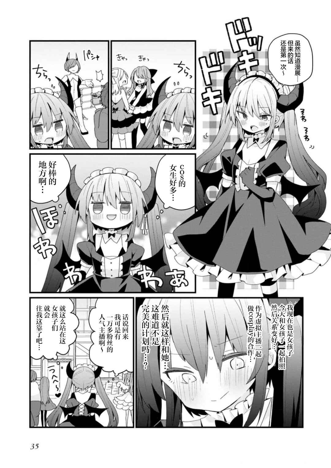 Bishoujoka Shita Ojisan dakedo, Gachikoi Sarete Komattemasu Chapter 29 - Page 5