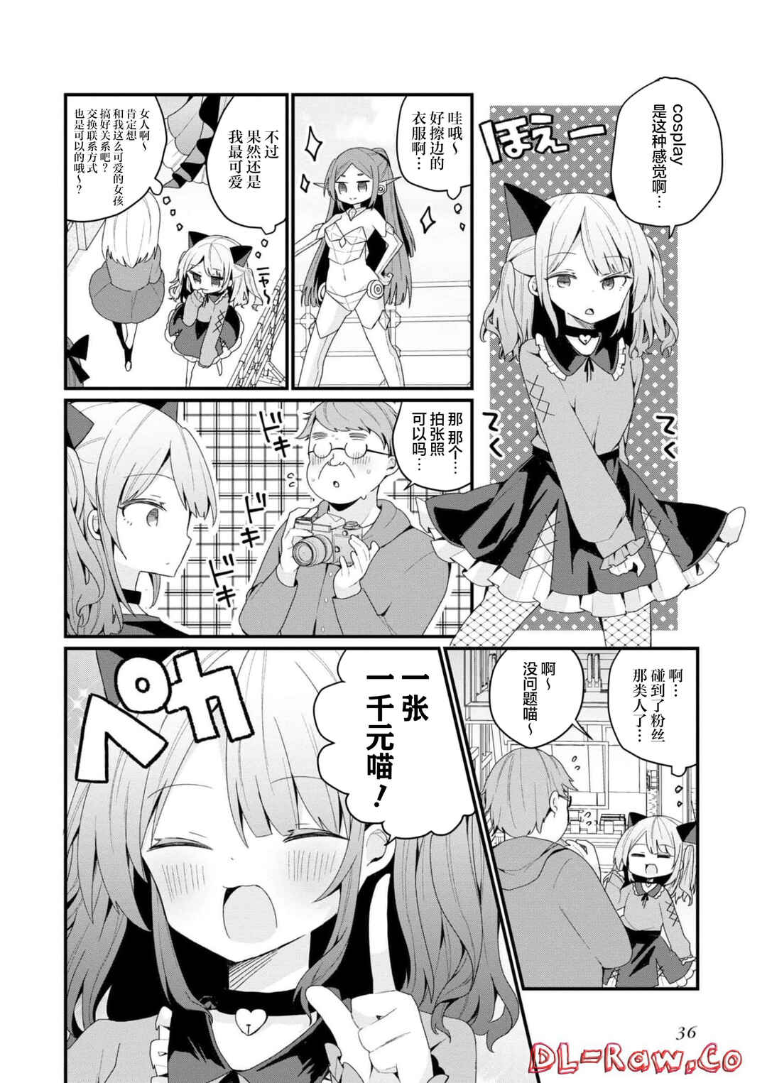 Bishoujoka Shita Ojisan dakedo, Gachikoi Sarete Komattemasu Chapter 29 - Page 6
