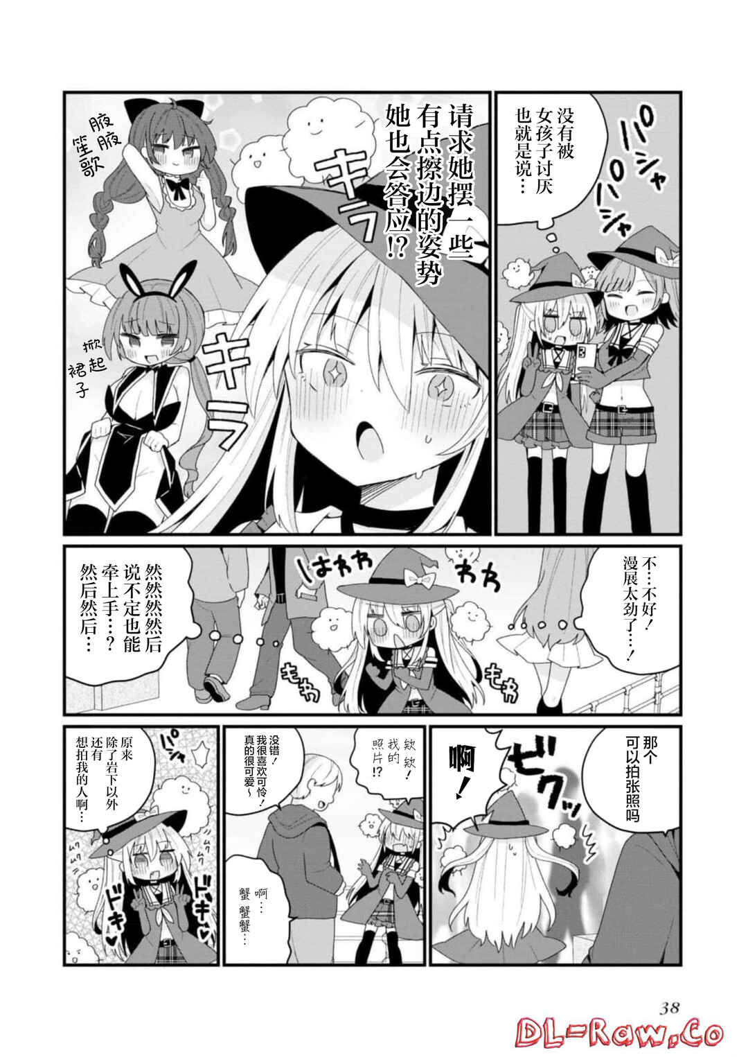 Bishoujoka Shita Ojisan dakedo, Gachikoi Sarete Komattemasu Chapter 29 - Page 8