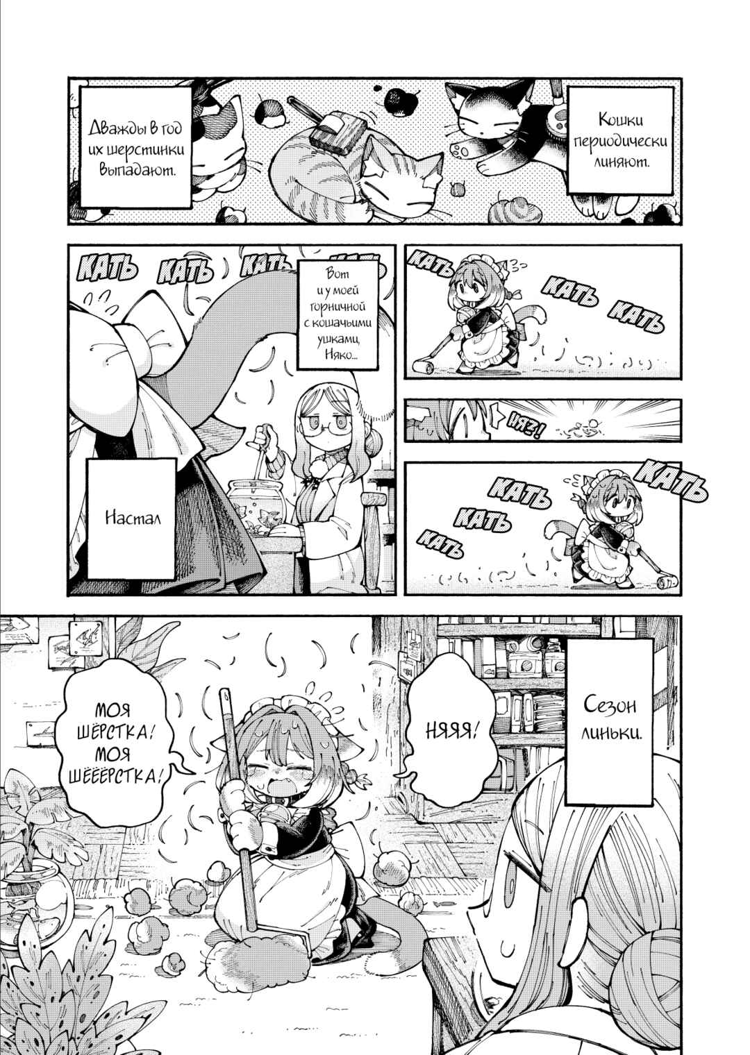 Nyako to Hakase Chapter 8 - Page 1
