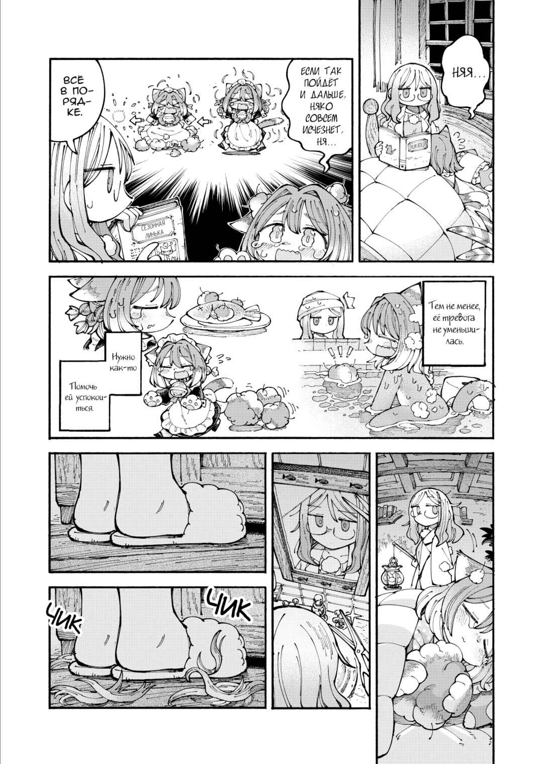 Nyako to Hakase Chapter 8 - Page 2