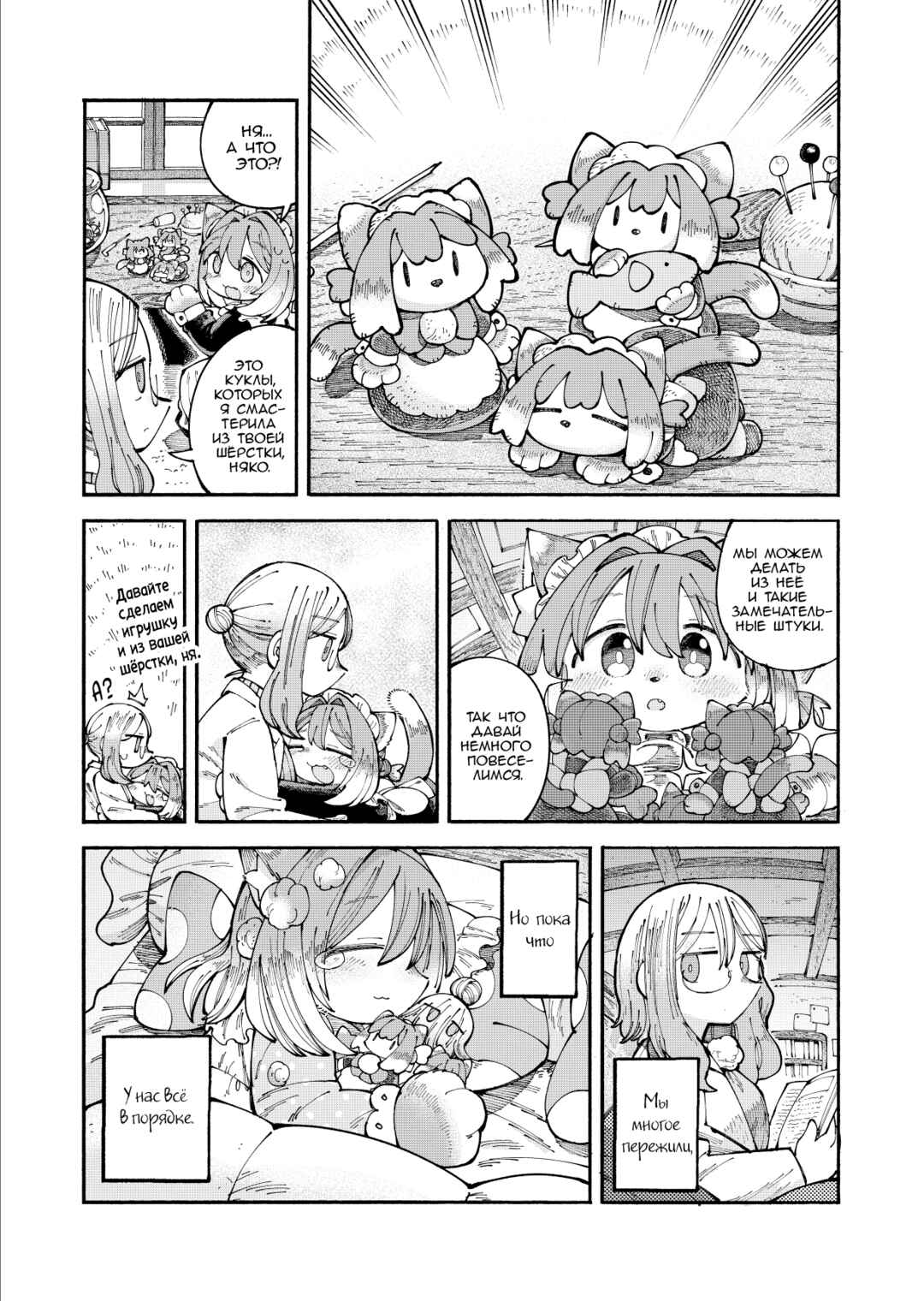 Nyako to Hakase Chapter 8 - Page 4