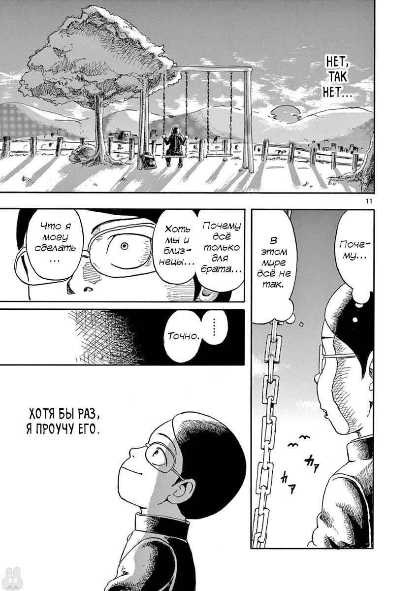 Romantic - Soichiro Yamamoto (Secret) Short Stories Chapter 6 - Page 11