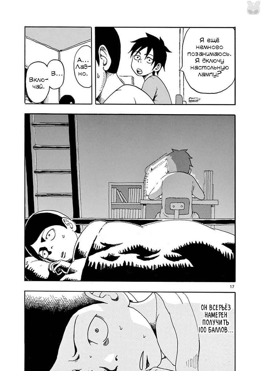 Romantic - Soichiro Yamamoto (Secret) Short Stories Chapter 6 - Page 17