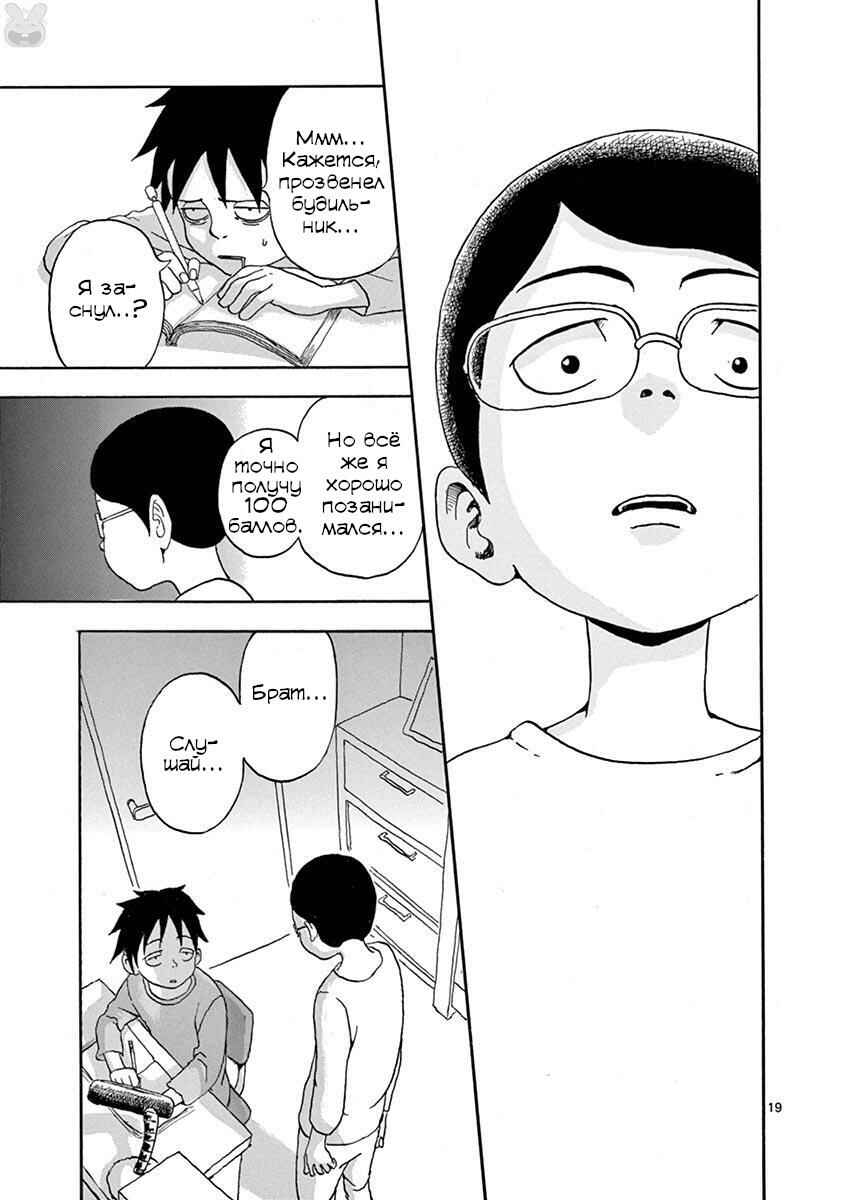 Romantic - Soichiro Yamamoto (Secret) Short Stories Chapter 6 - Page 19