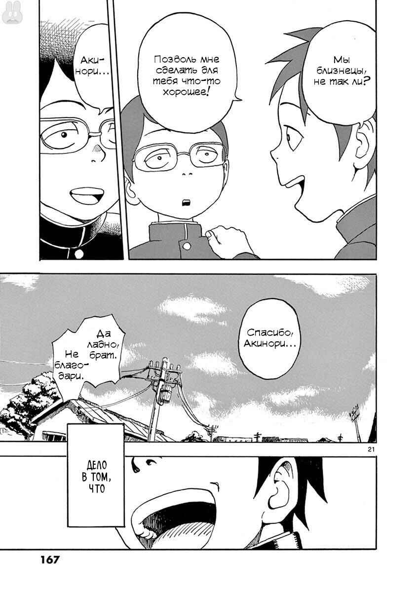 Romantic - Soichiro Yamamoto (Secret) Short Stories Chapter 6 - Page 21