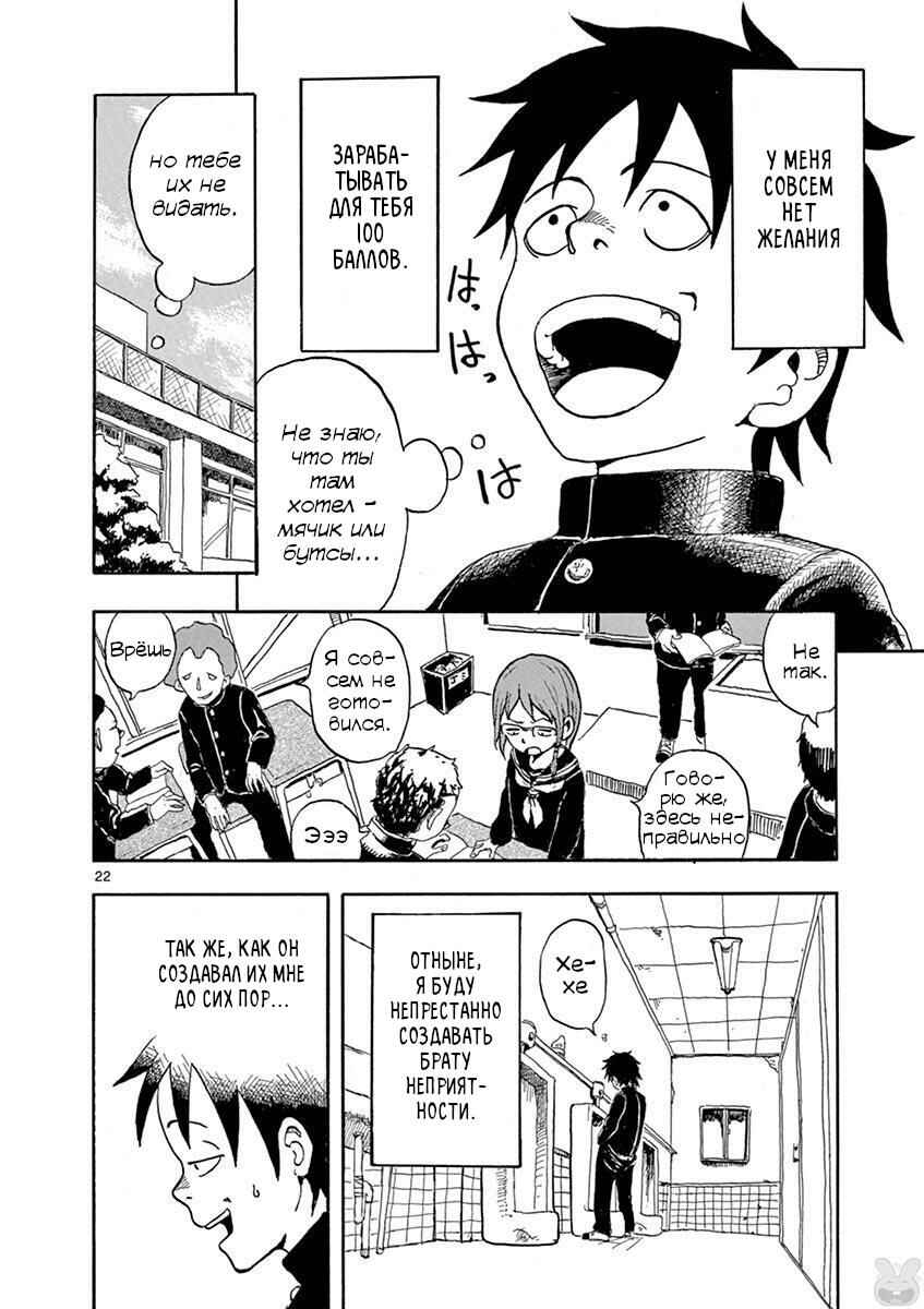 Romantic - Soichiro Yamamoto (Secret) Short Stories Chapter 6 - Page 22