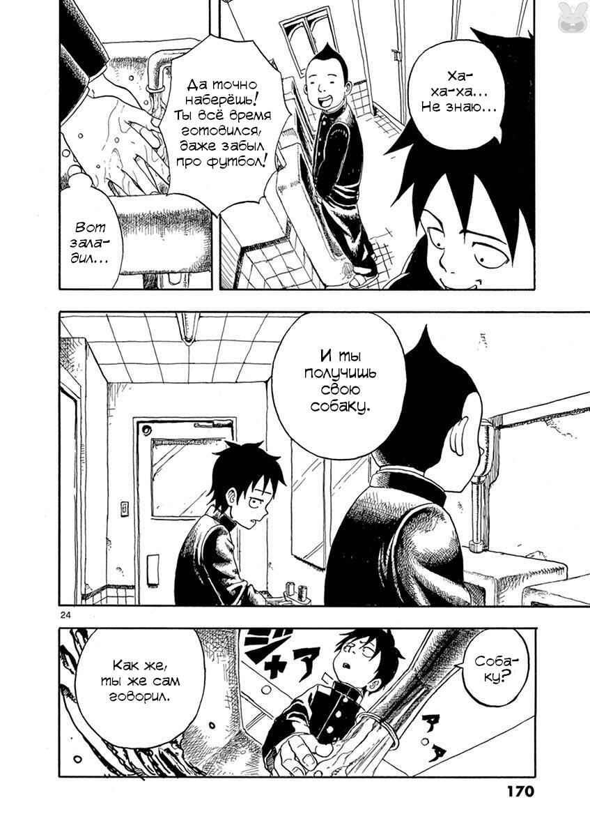 Romantic - Soichiro Yamamoto (Secret) Short Stories Chapter 6 - Page 24