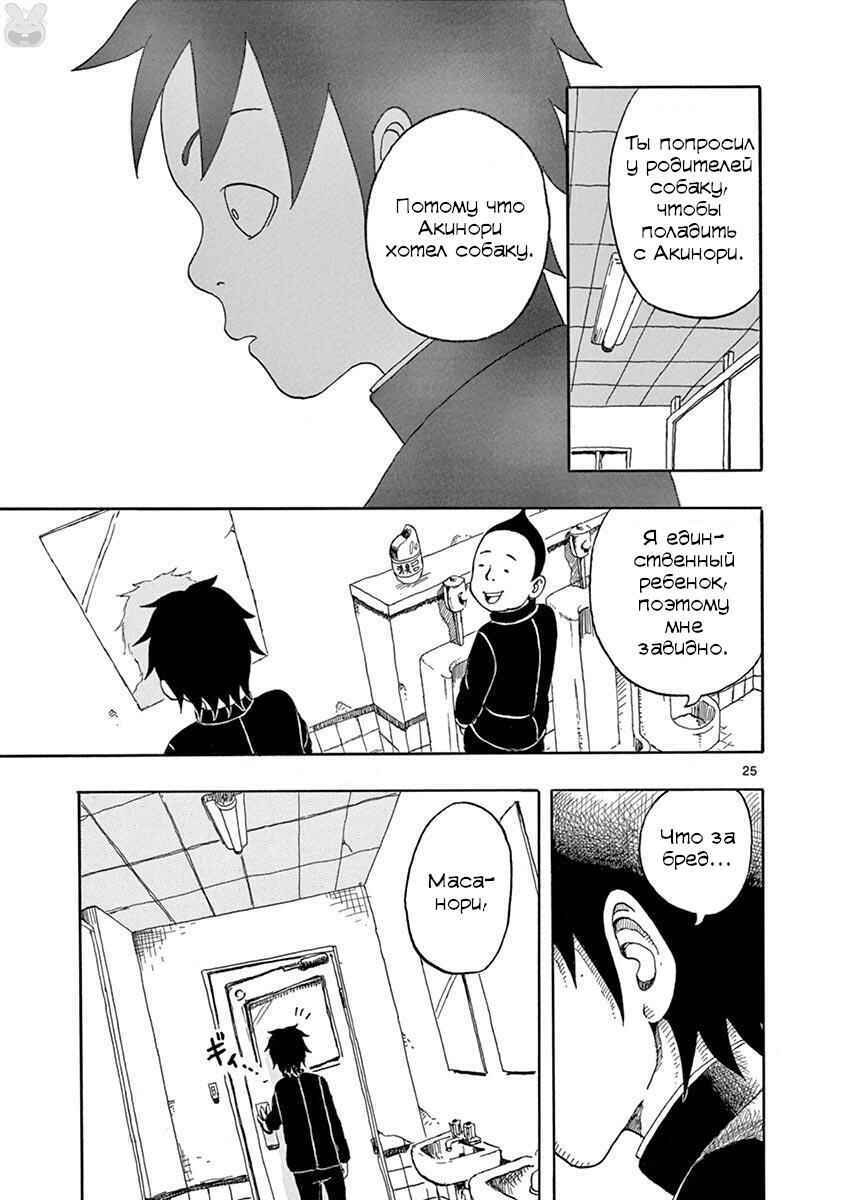 Romantic - Soichiro Yamamoto (Secret) Short Stories Chapter 6 - Page 25
