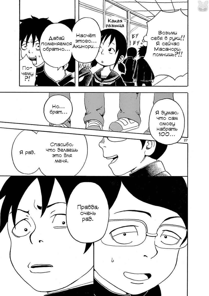 Romantic - Soichiro Yamamoto (Secret) Short Stories Chapter 6 - Page 27