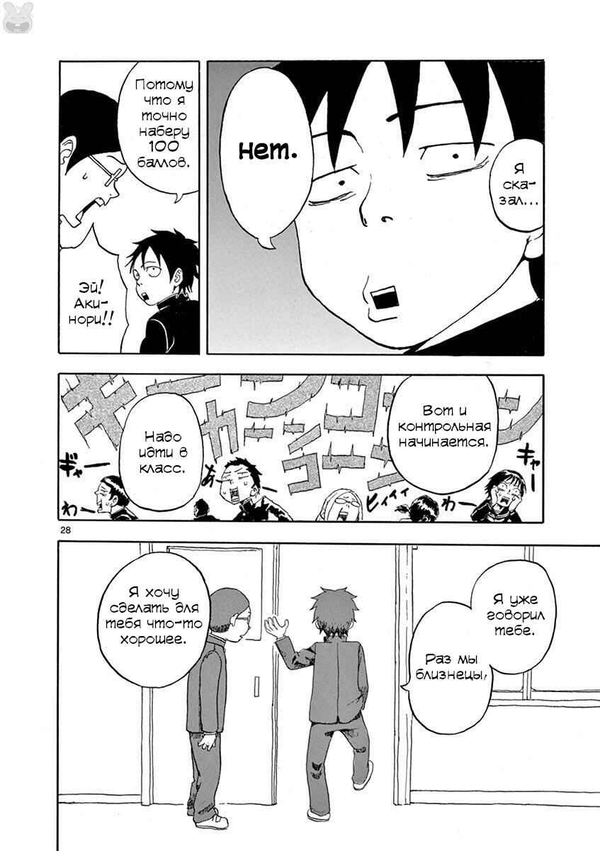 Romantic - Soichiro Yamamoto (Secret) Short Stories Chapter 6 - Page 28