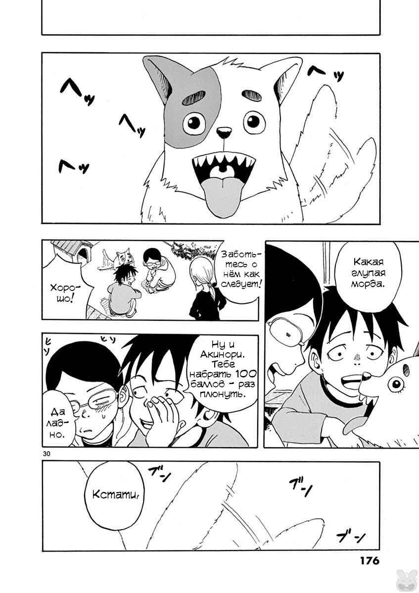 Romantic - Soichiro Yamamoto (Secret) Short Stories Chapter 6 - Page 30