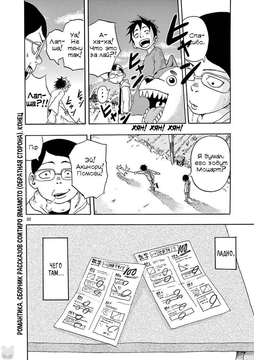 Romantic - Soichiro Yamamoto (Secret) Short Stories Chapter 6 - Page 32