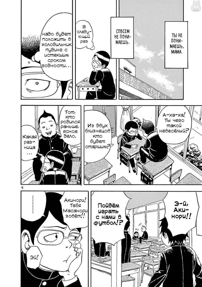 Romantic - Soichiro Yamamoto (Secret) Short Stories Chapter 6 - Page 6