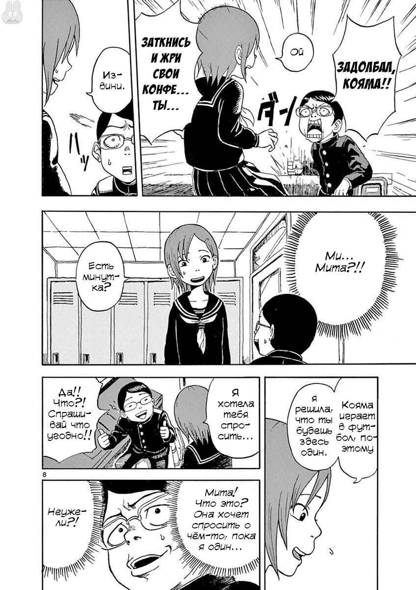 Romantic - Soichiro Yamamoto (Secret) Short Stories Chapter 6 - Page 8