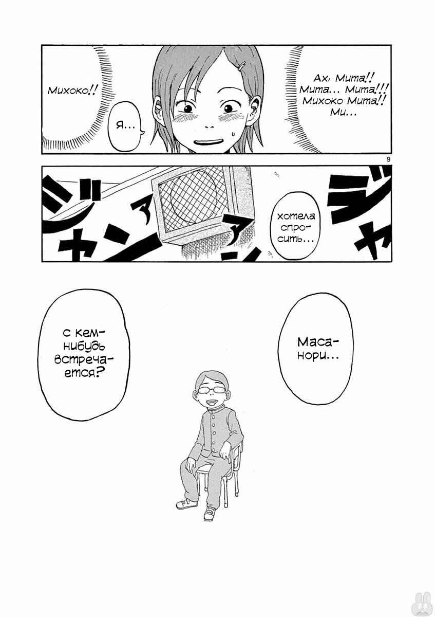 Romantic - Soichiro Yamamoto (Secret) Short Stories Chapter 6 - Page 9