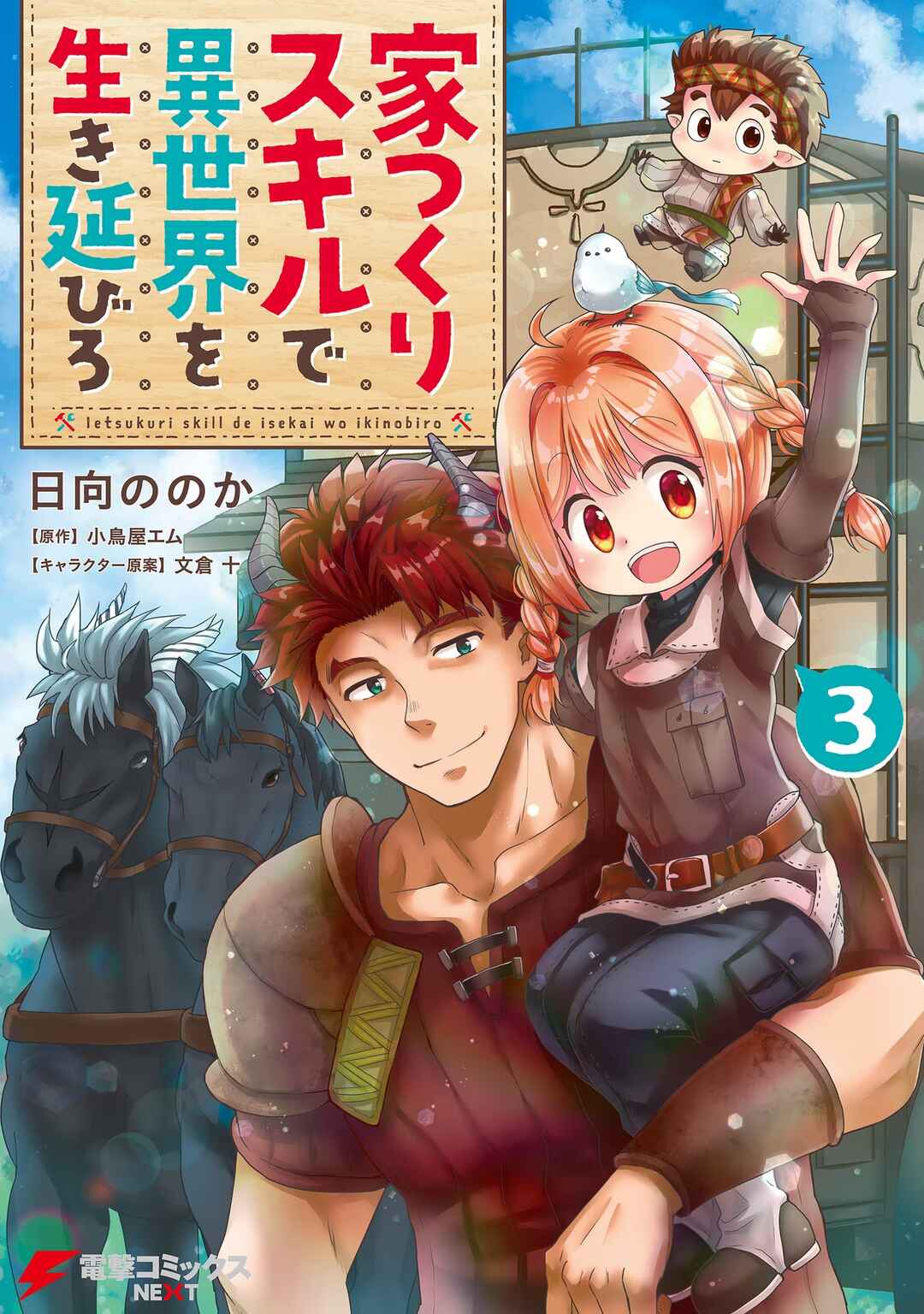 Ie Tsukuri Skill de Isekai o Ikinobiro Chapter 11 - Page 2