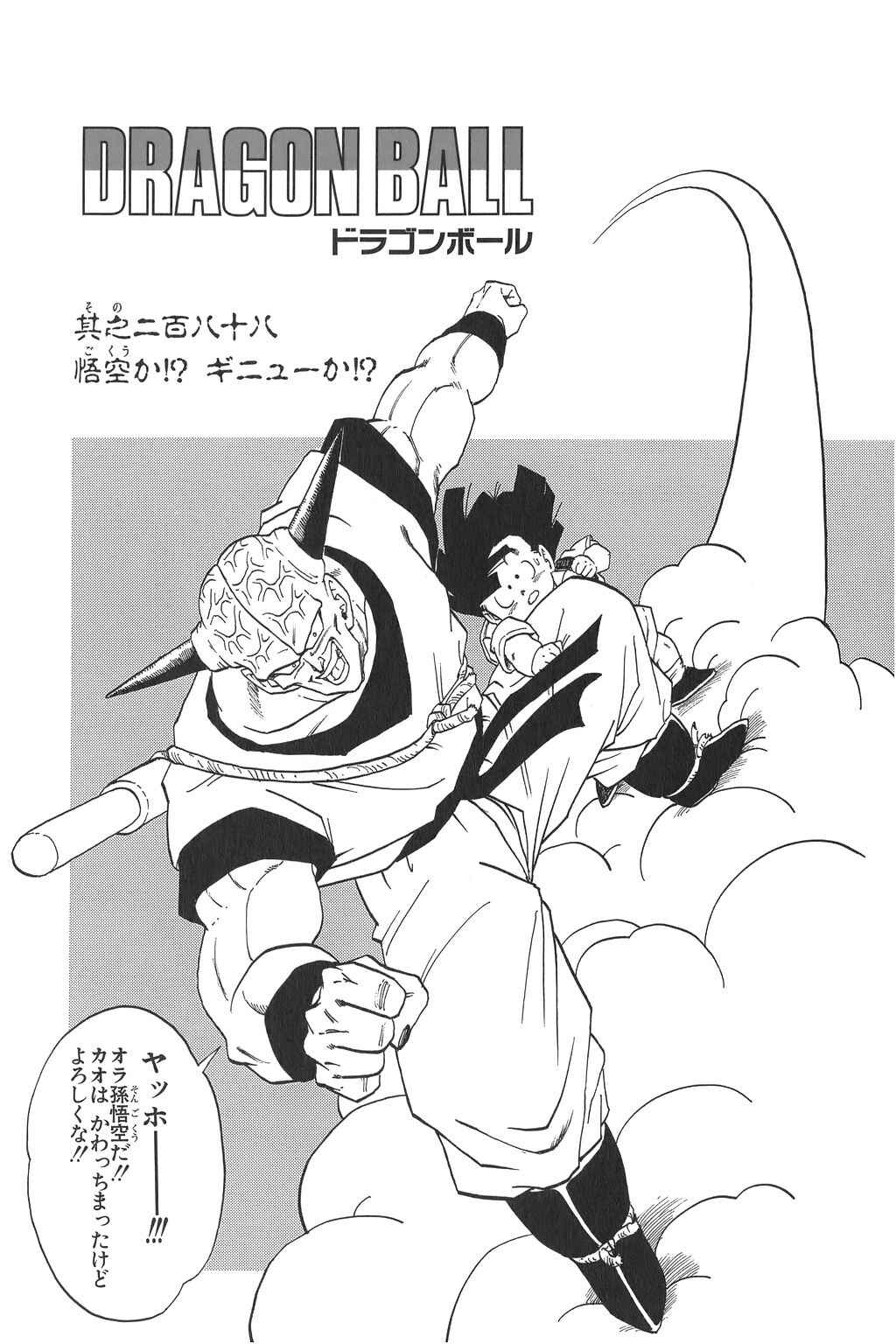 Dragon Ball Chapter 288 - Page 1