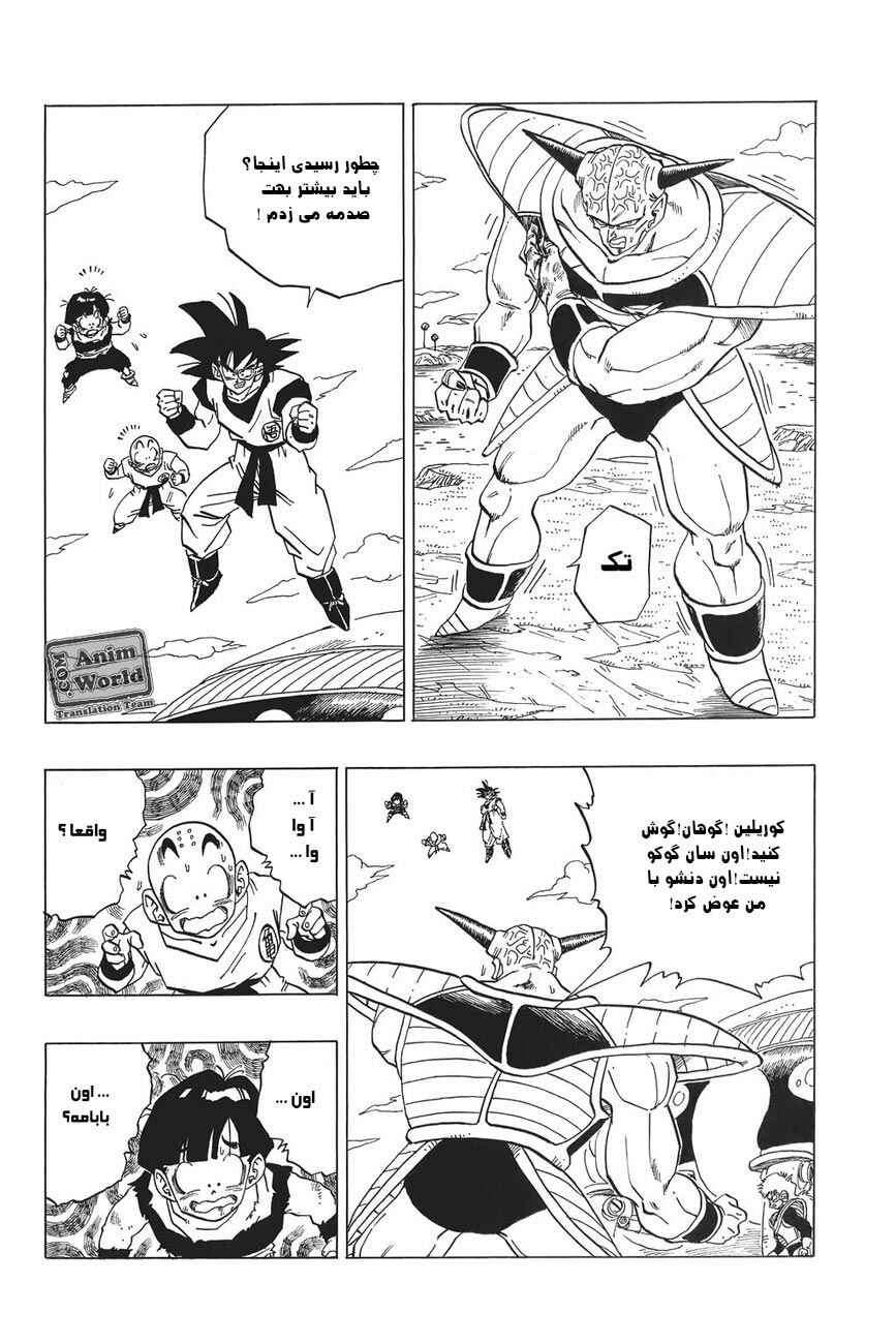 Dragon Ball Chapter 288 - Page 12