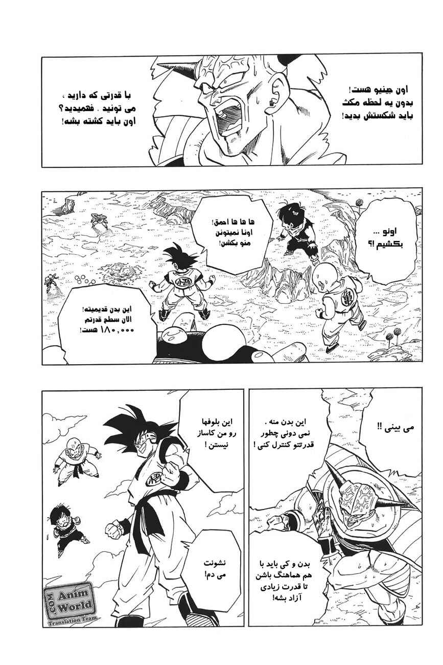 Dragon Ball Chapter 288 - Page 13