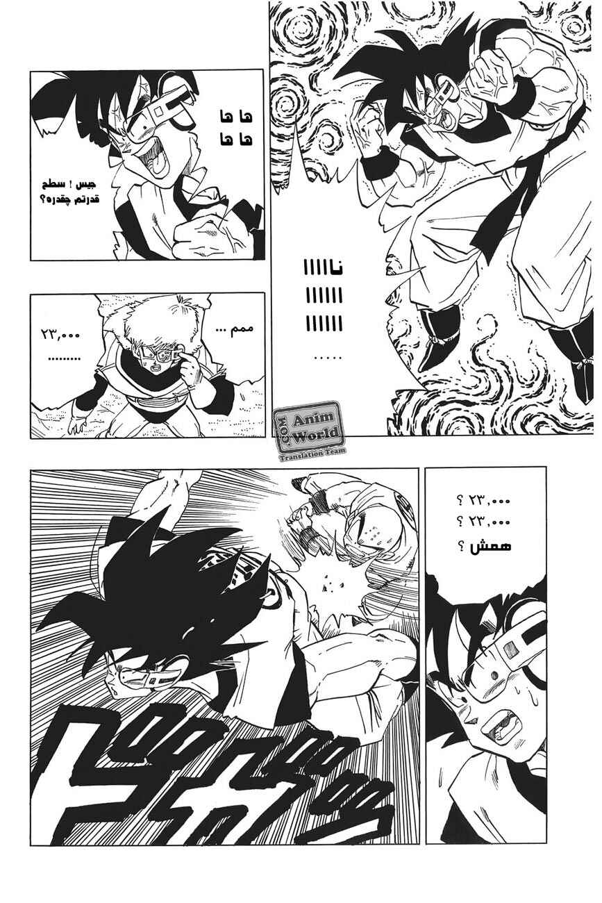 Dragon Ball Chapter 288 - Page 14