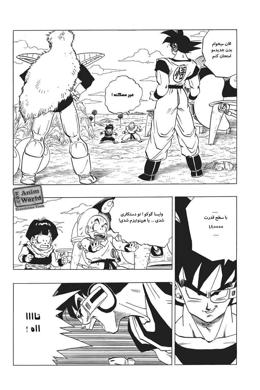 Dragon Ball Chapter 288 - Page 8