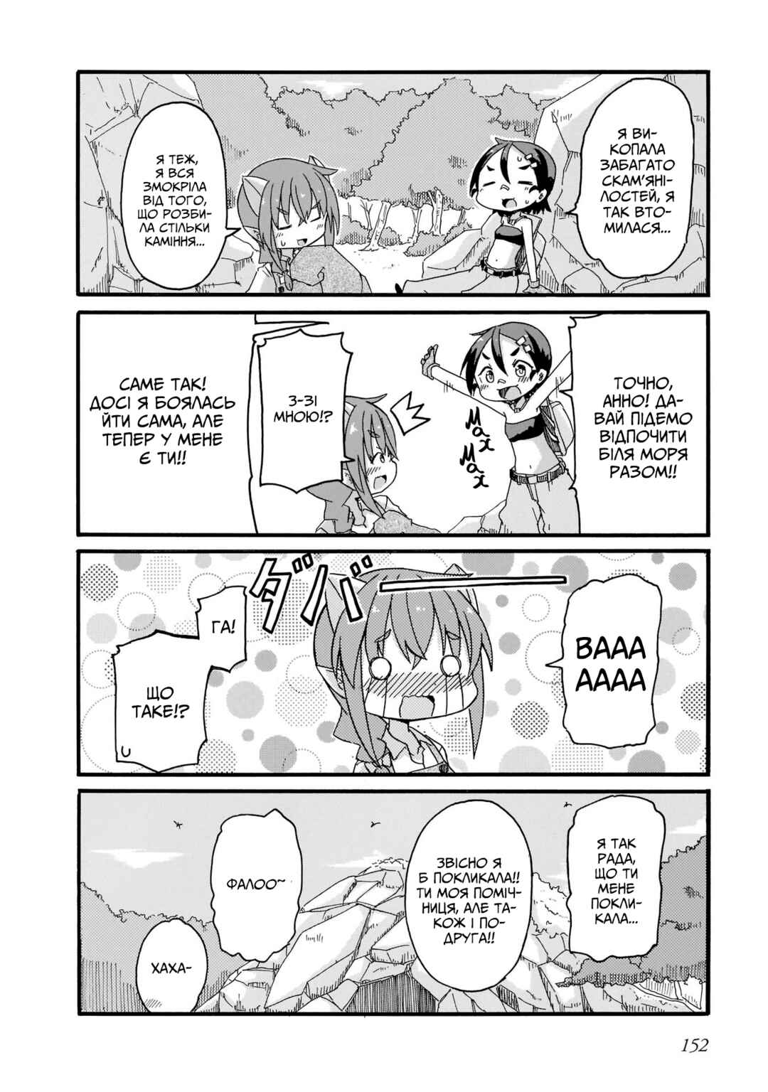 Tyra & Cera Chapter 18.5 - Page 4