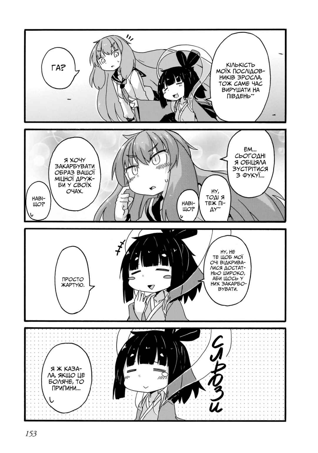 Tyra & Cera Chapter 18.5 - Page 5