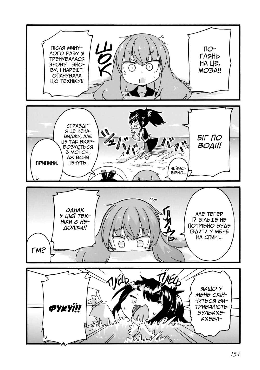 Tyra & Cera Chapter 18.5 - Page 6