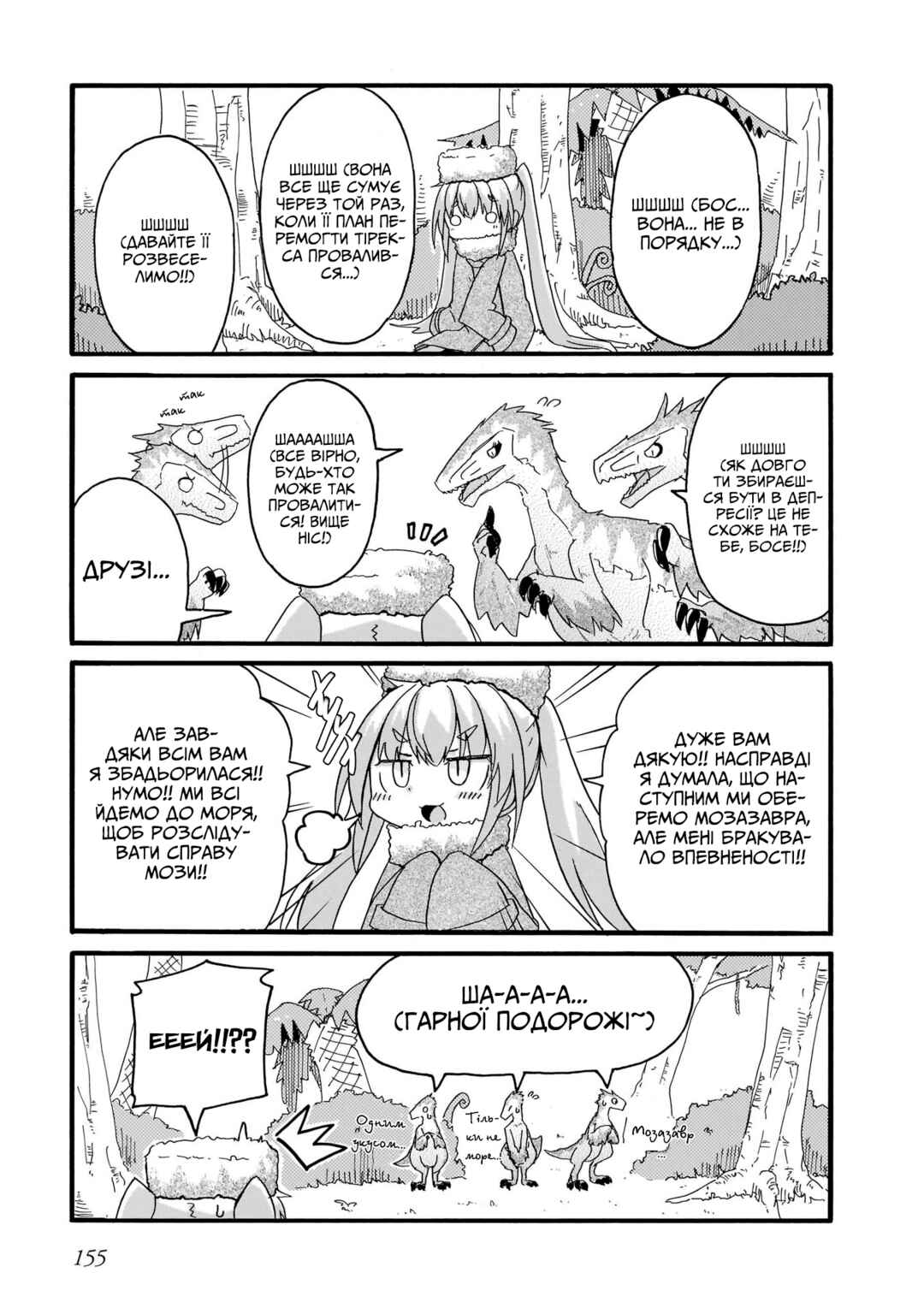 Tyra & Cera Chapter 18.5 - Page 7