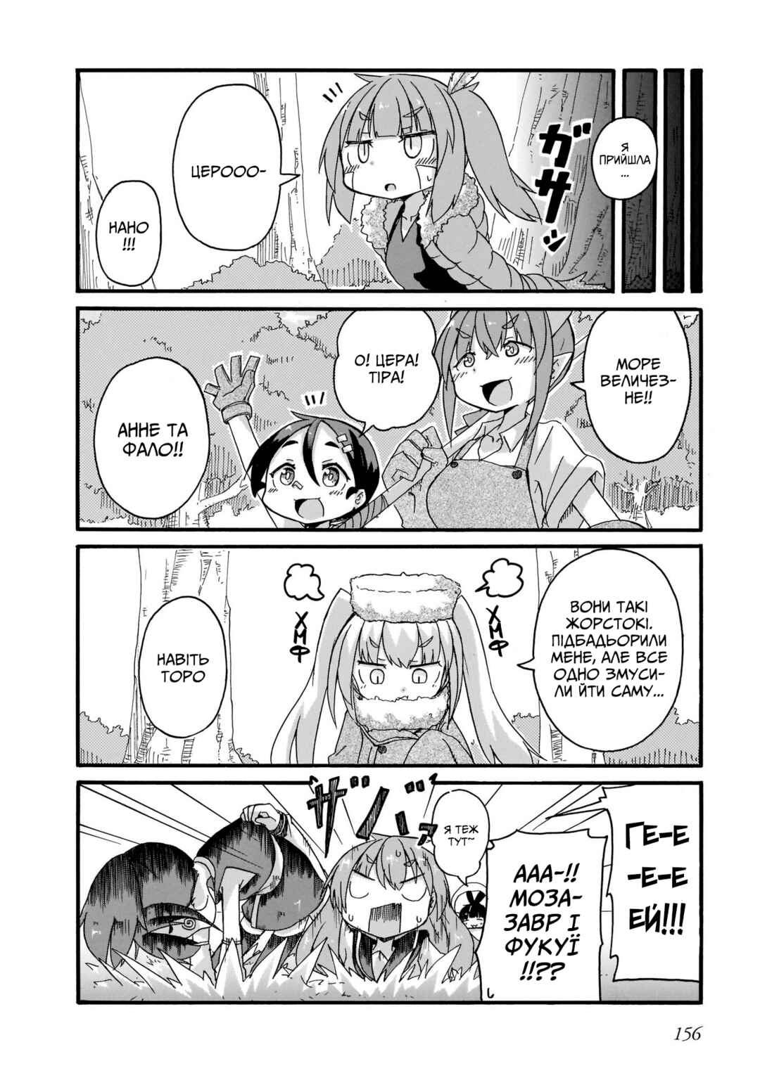Tyra & Cera Chapter 18.5 - Page 8