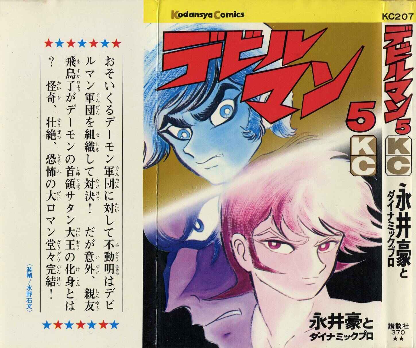 Devilman Chapter 0 - Page 1