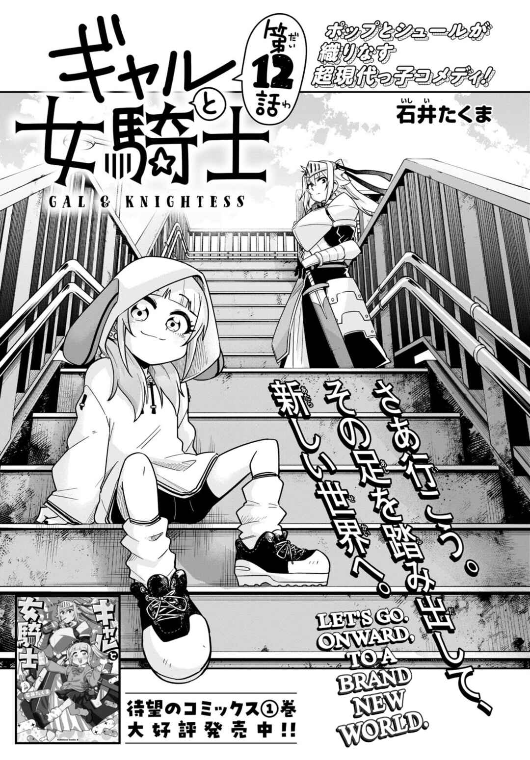 GAL and KNIGHTESS Chapter 12 - Page 3
