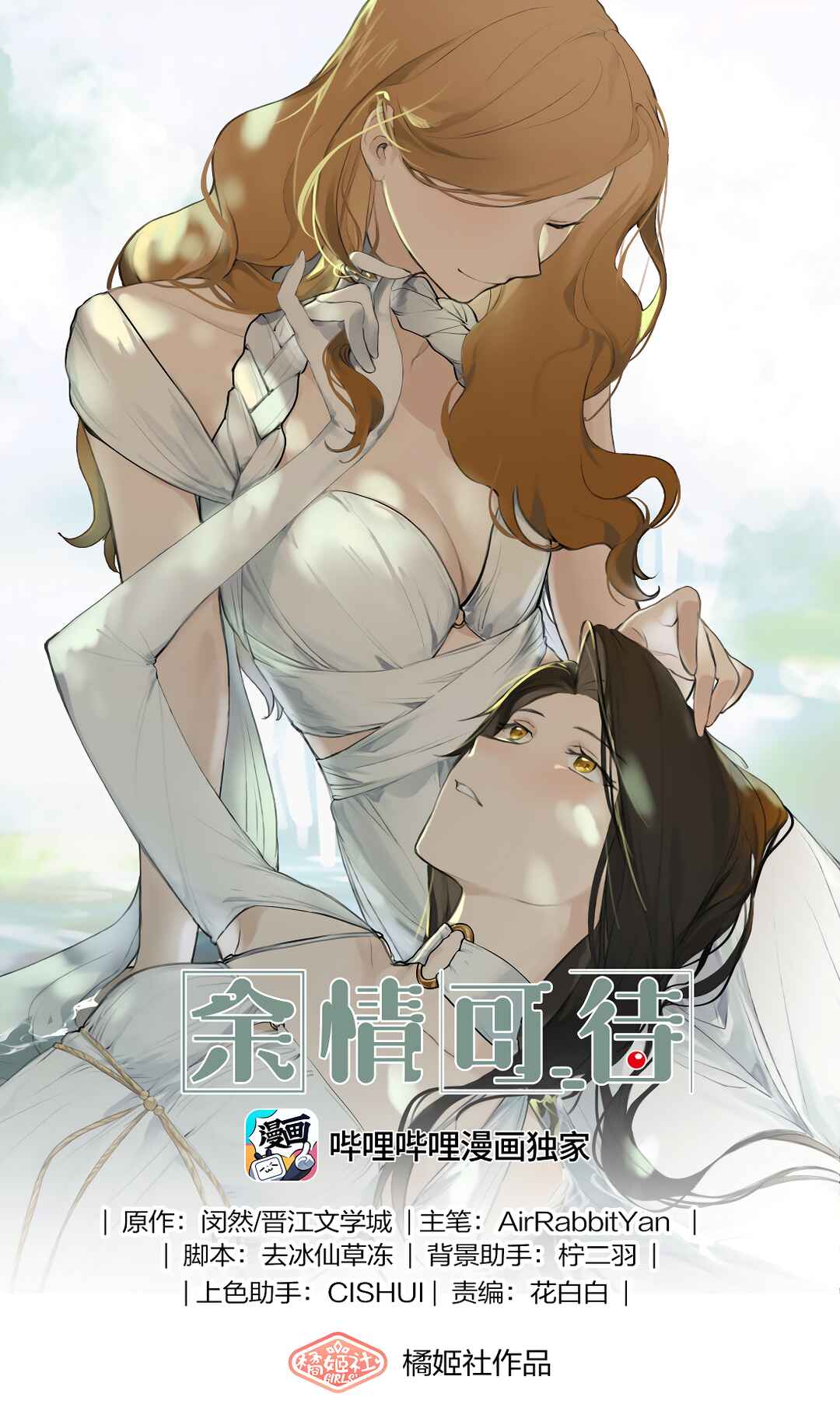 Yú qíng kě dài Chapter 37 - Page 1
