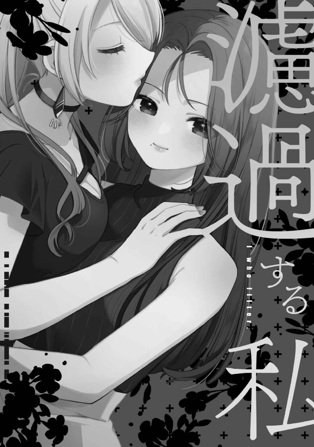 Roka suru Watashi Chapter ? - Page 5