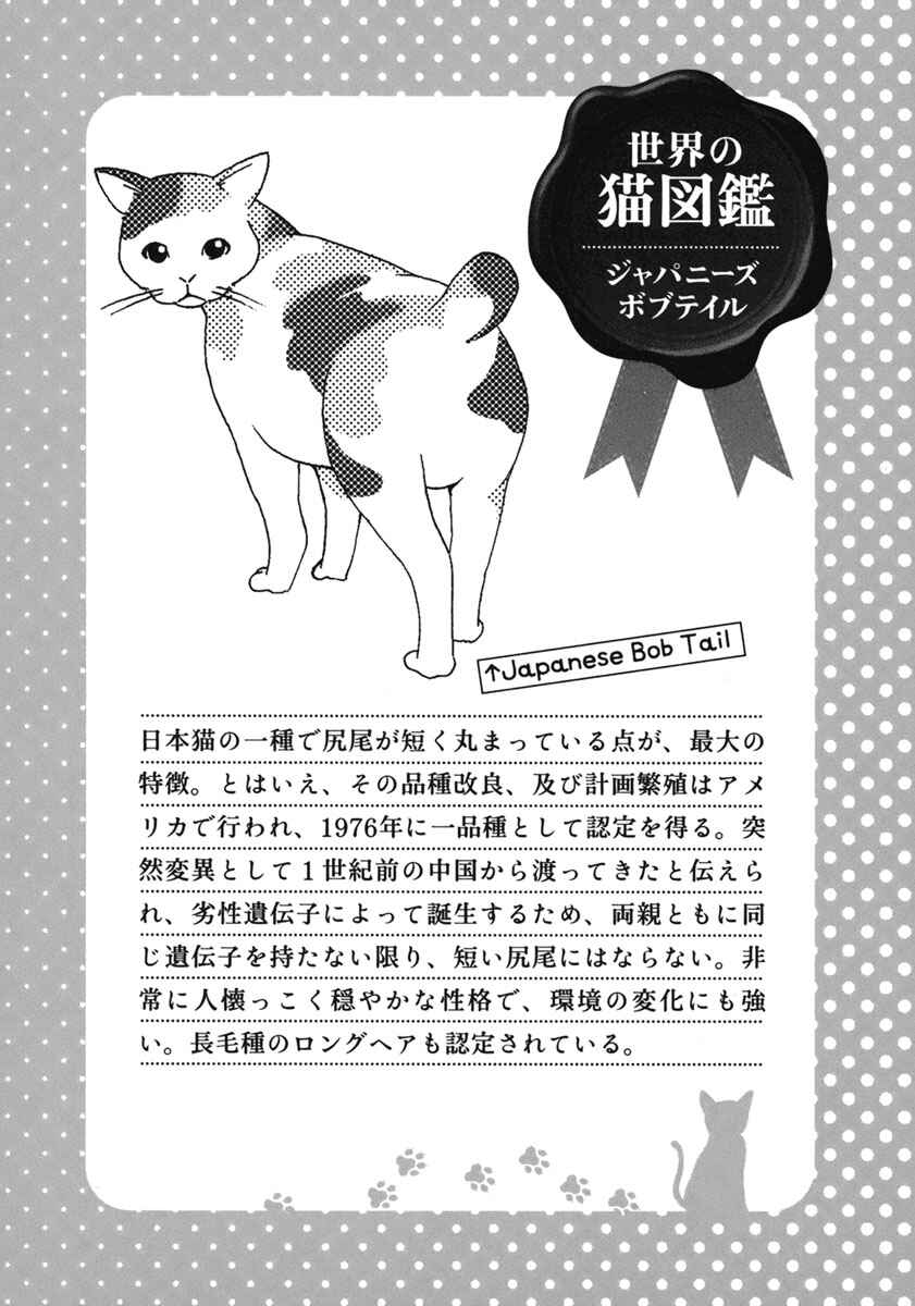 Hentai Ouji to Warawanai Neko. Chapter 3 - Page 23