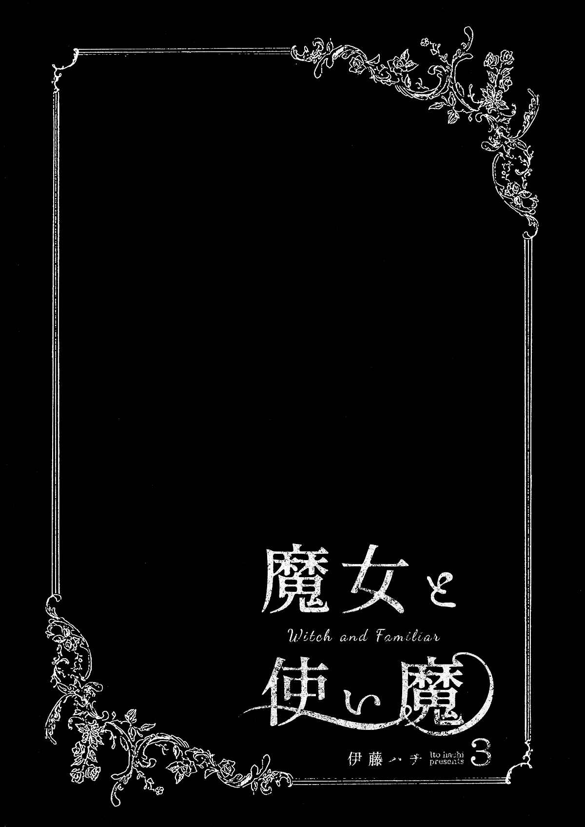 Majo to Tsukaima Chapter 3 - Page 2