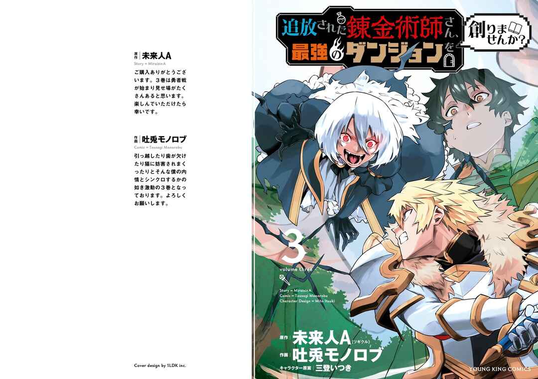 Tsuihou Sareta Renkinjutsushi-san, Saikyou no Dungeon o Tsukurimasen ka? Chapter 18 - Page 2