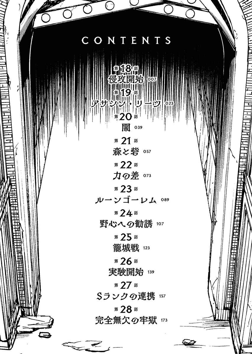 Tsuihou Sareta Renkinjutsushi-san, Saikyou no Dungeon o Tsukurimasen ka? Chapter 18 - Page 4