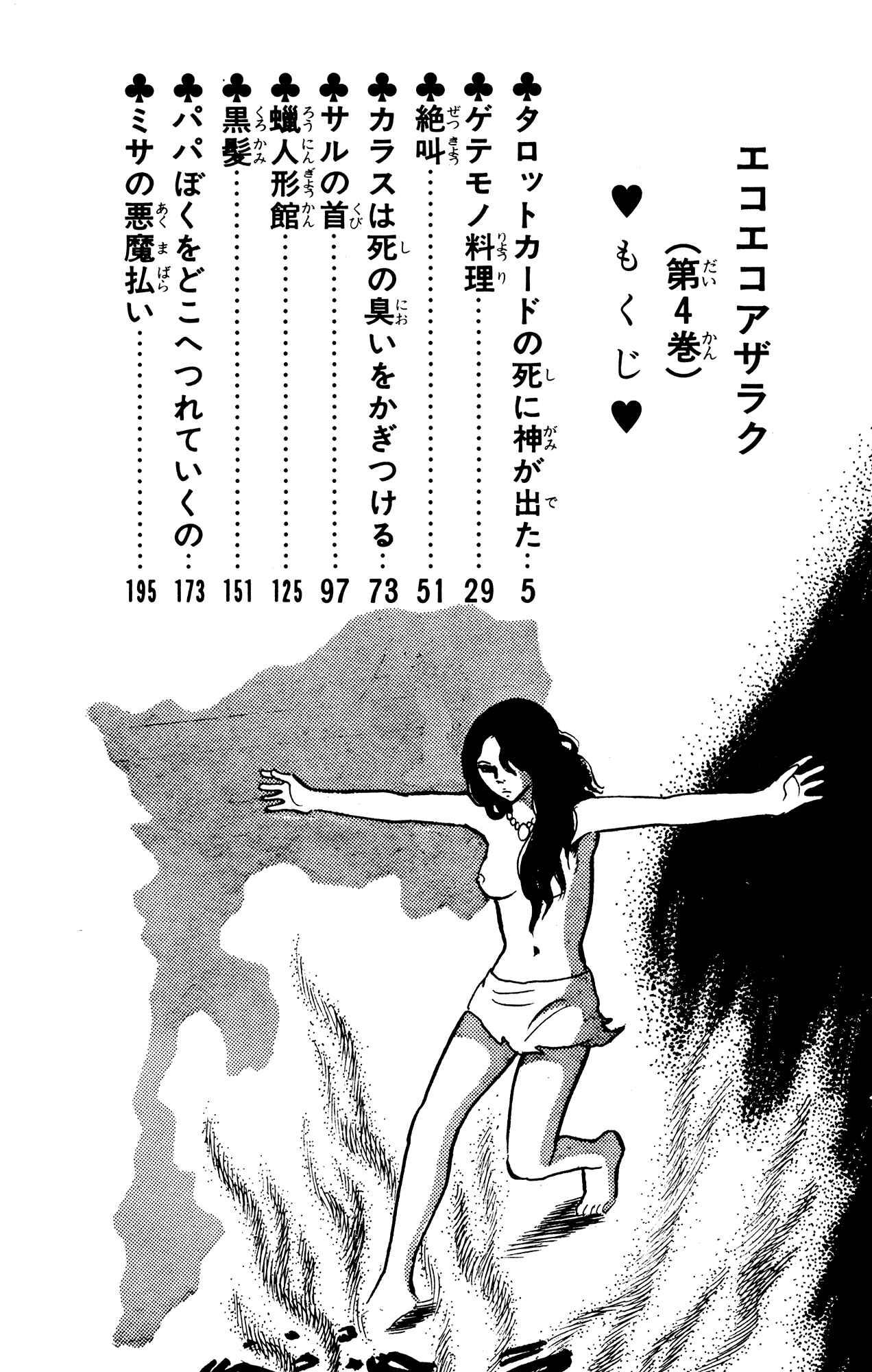 Eko Eko Azarak Chapter 31 - Page 3