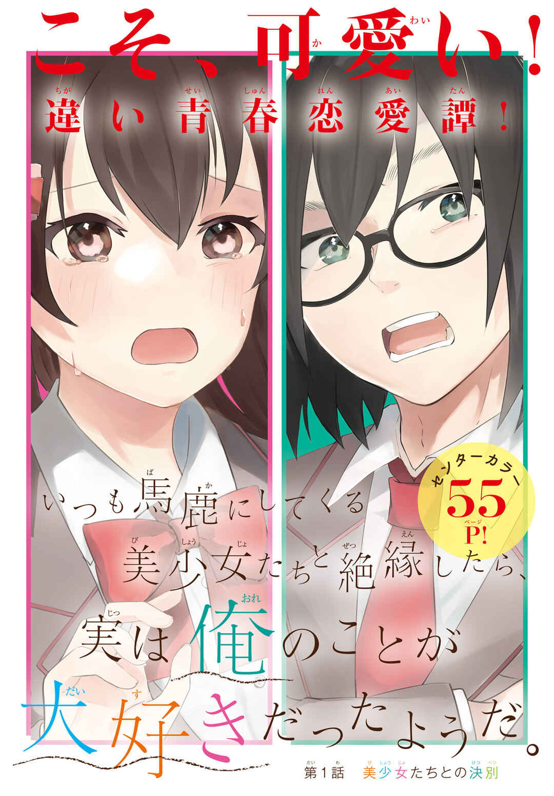 Itsumo Baka ni Shitekuru Bishoujo-tachi to Zetsuen Shitara, Jitsu wa Ore no koto ga Daisuki datta you da. Chapter 1 - Page 3