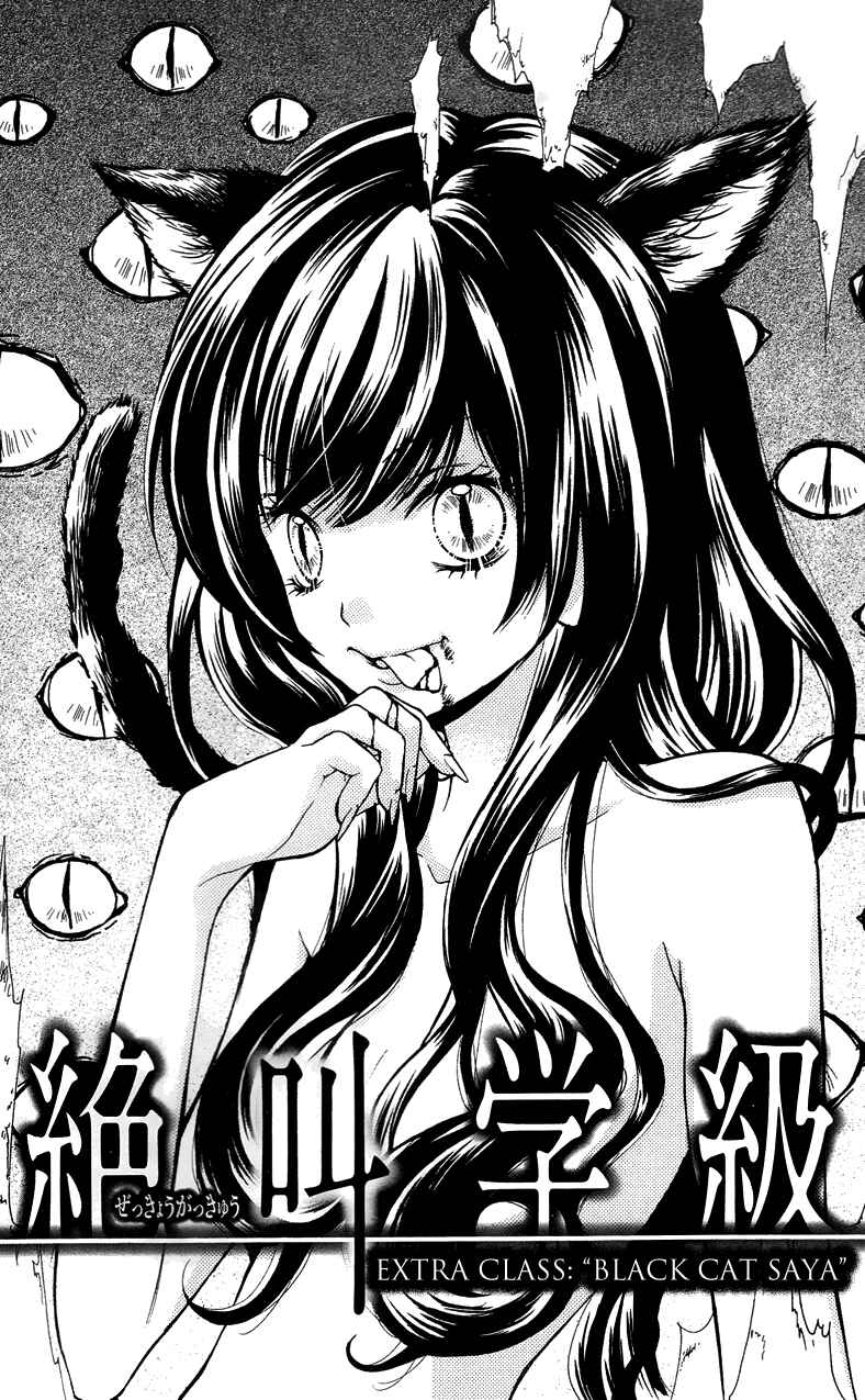 Zekkyou Gakkyuu Chapter 16.5 - Page 1