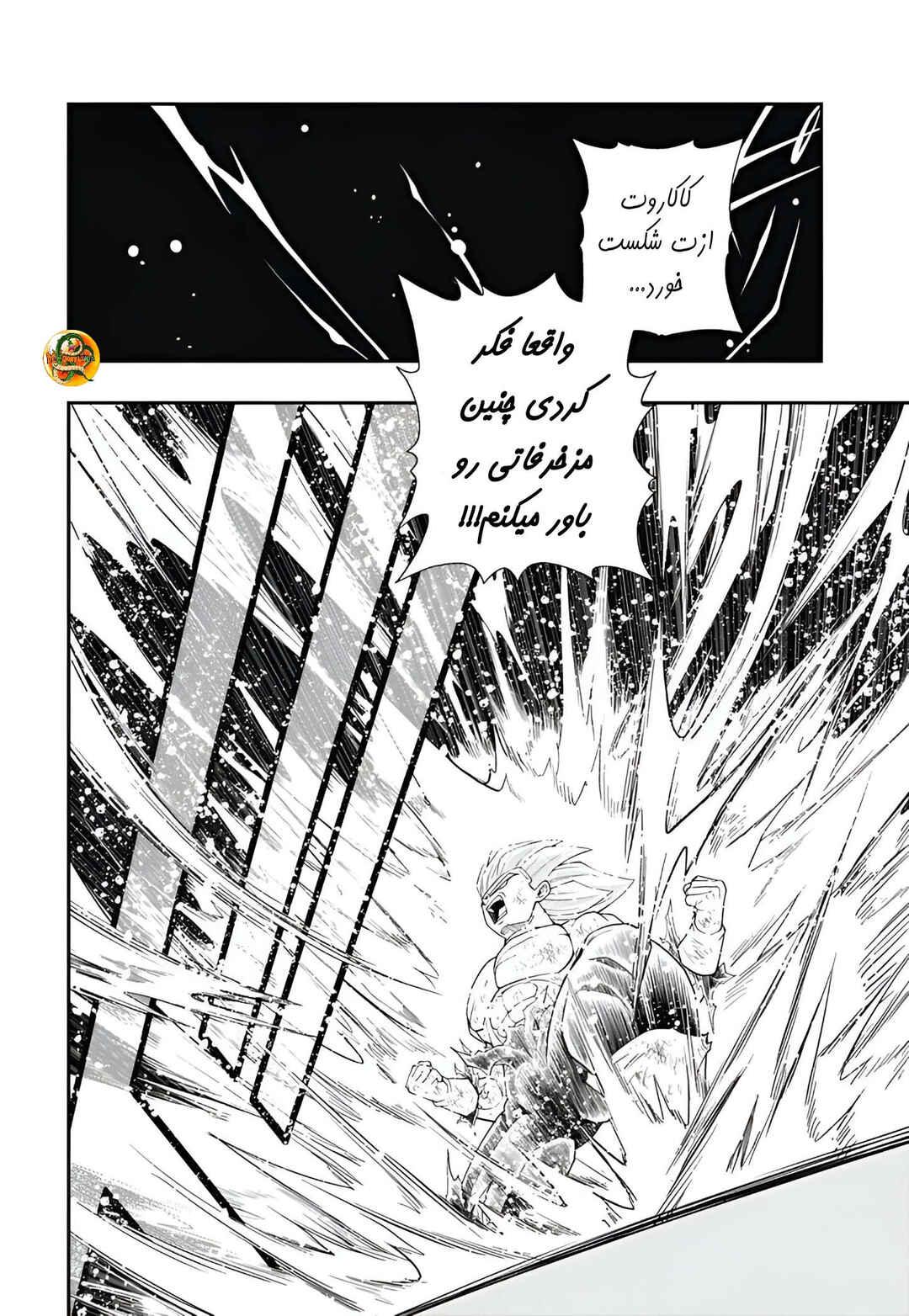 Super Dragon Ball Heroes: Meteor Mission! Chapter 6 - Page 24