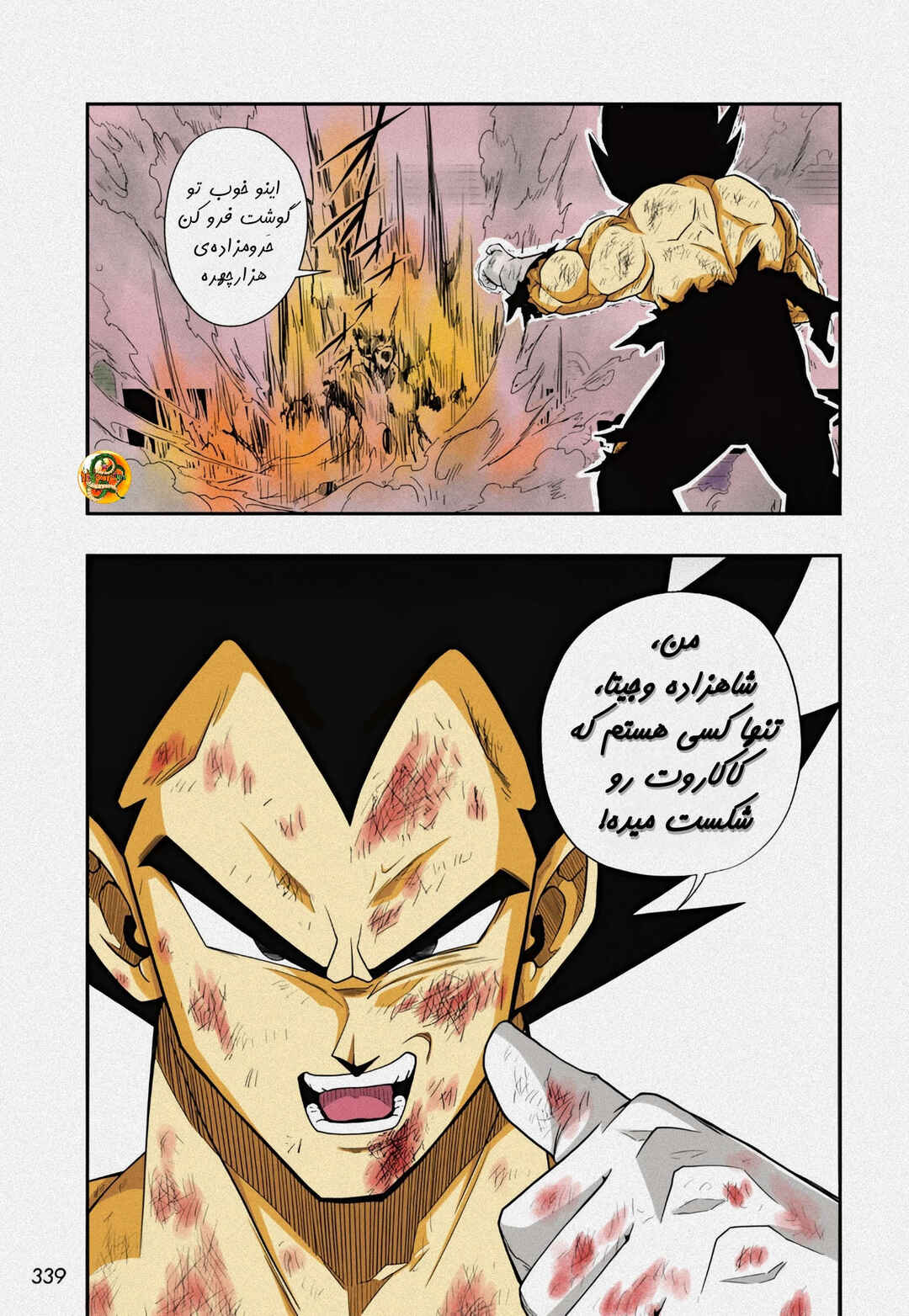 Super Dragon Ball Heroes: Meteor Mission! Chapter 6 - Page 33