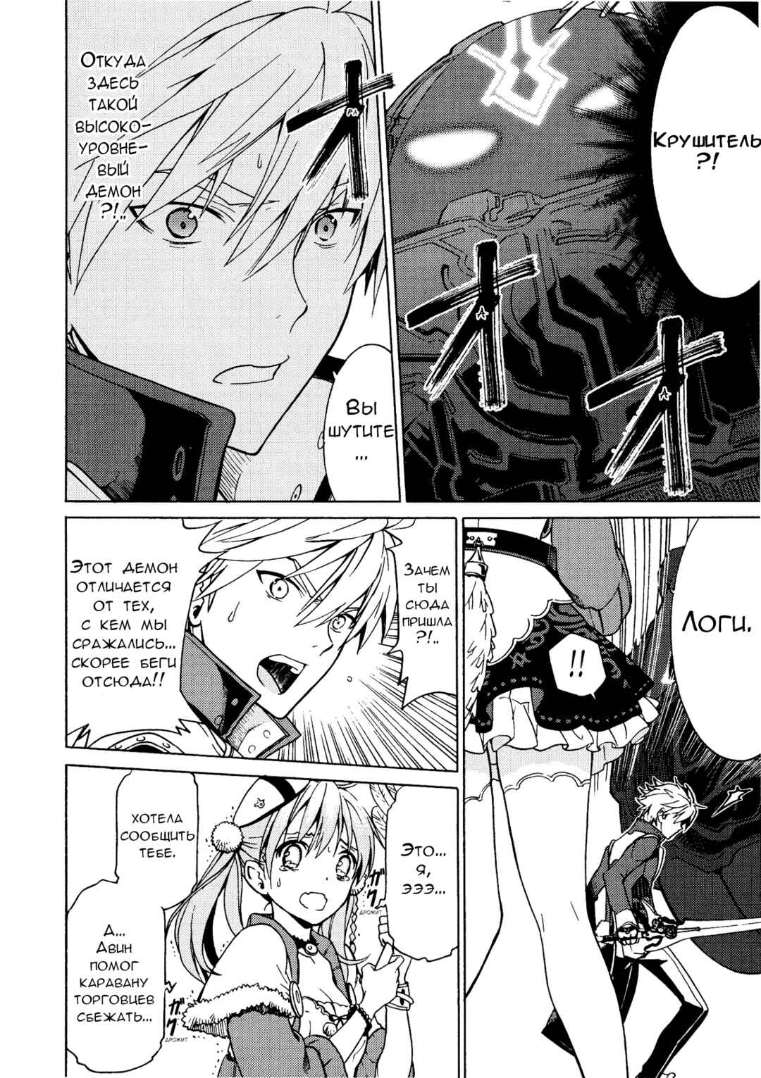 Escha & Logy no Atelier - Tasogare no Sora no Renkinjutsushi Chapter 2 - Page 12